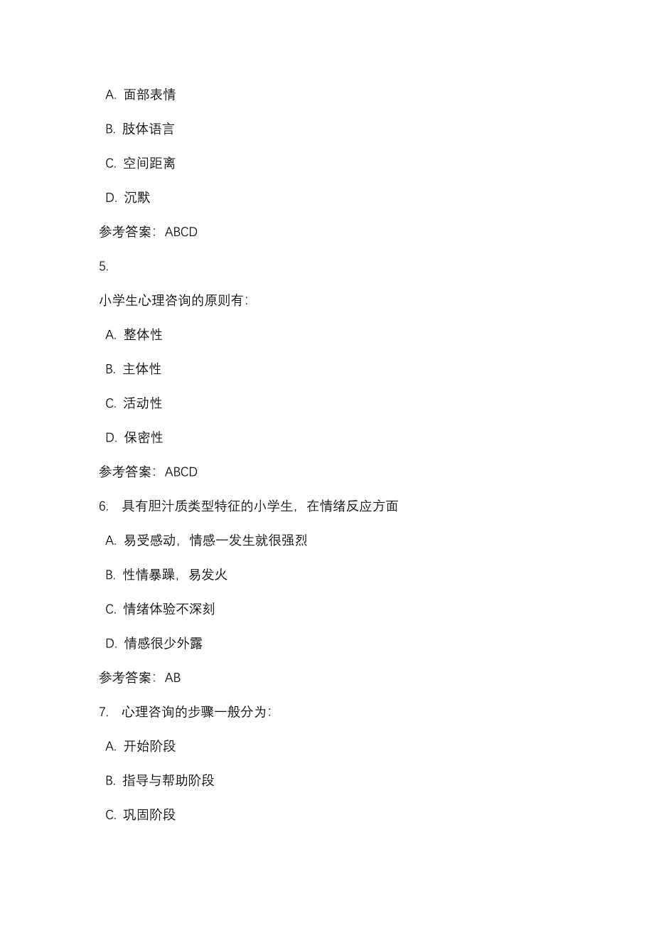 山西电大心理健康教育第三次形考作业_0007(课程号：1406225)_第2页