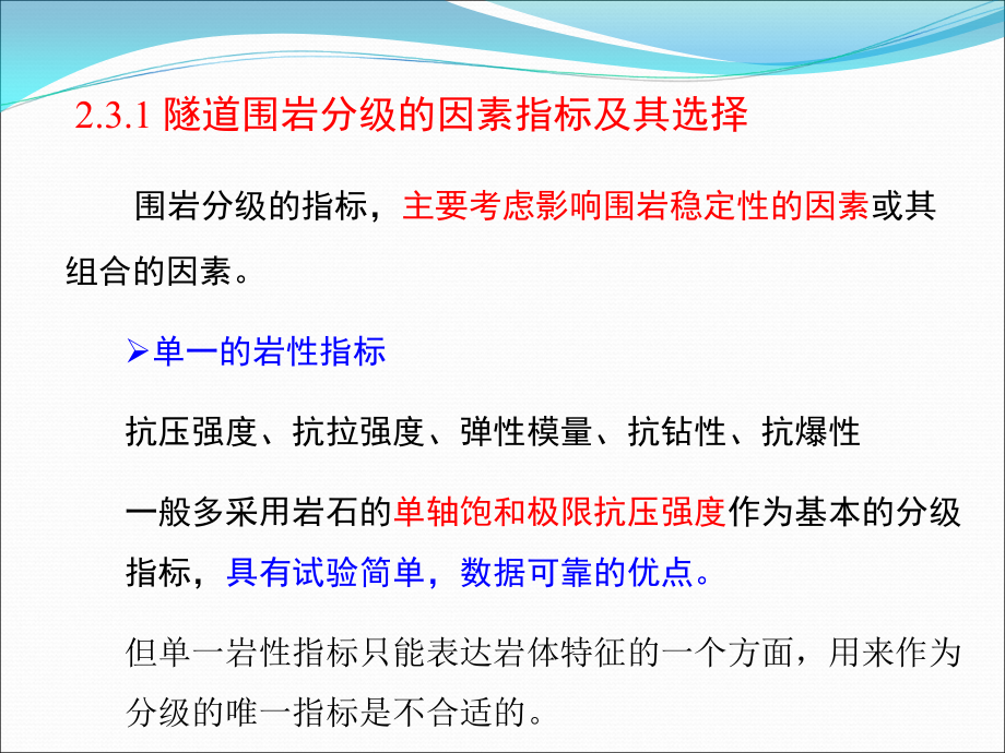 隧道工程第三章隧道线路及断面设计(2)_第4页