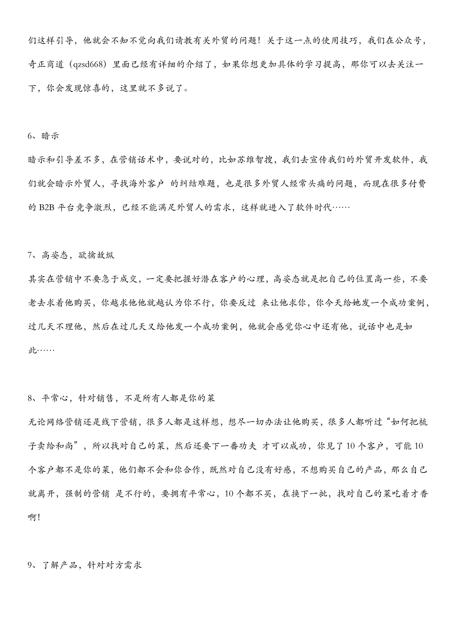 绝对成交-网络营销的话术技巧_第2页