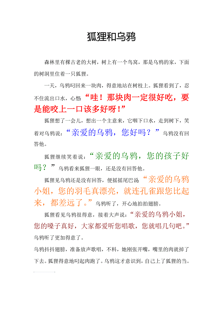 讲故事：狐狸和乌鸦_第1页