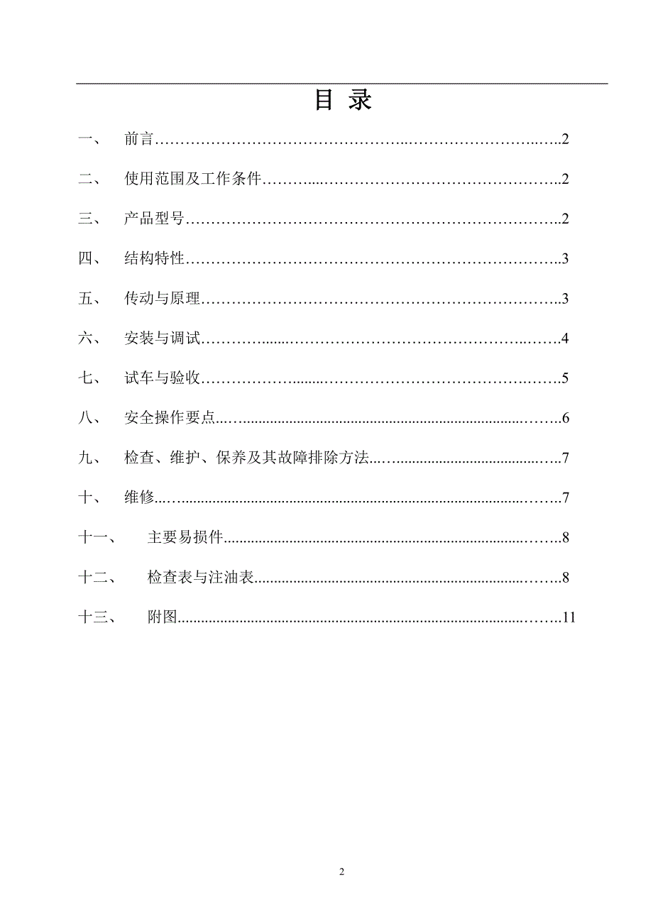 hy冶金电动葫芦说明书_第2页