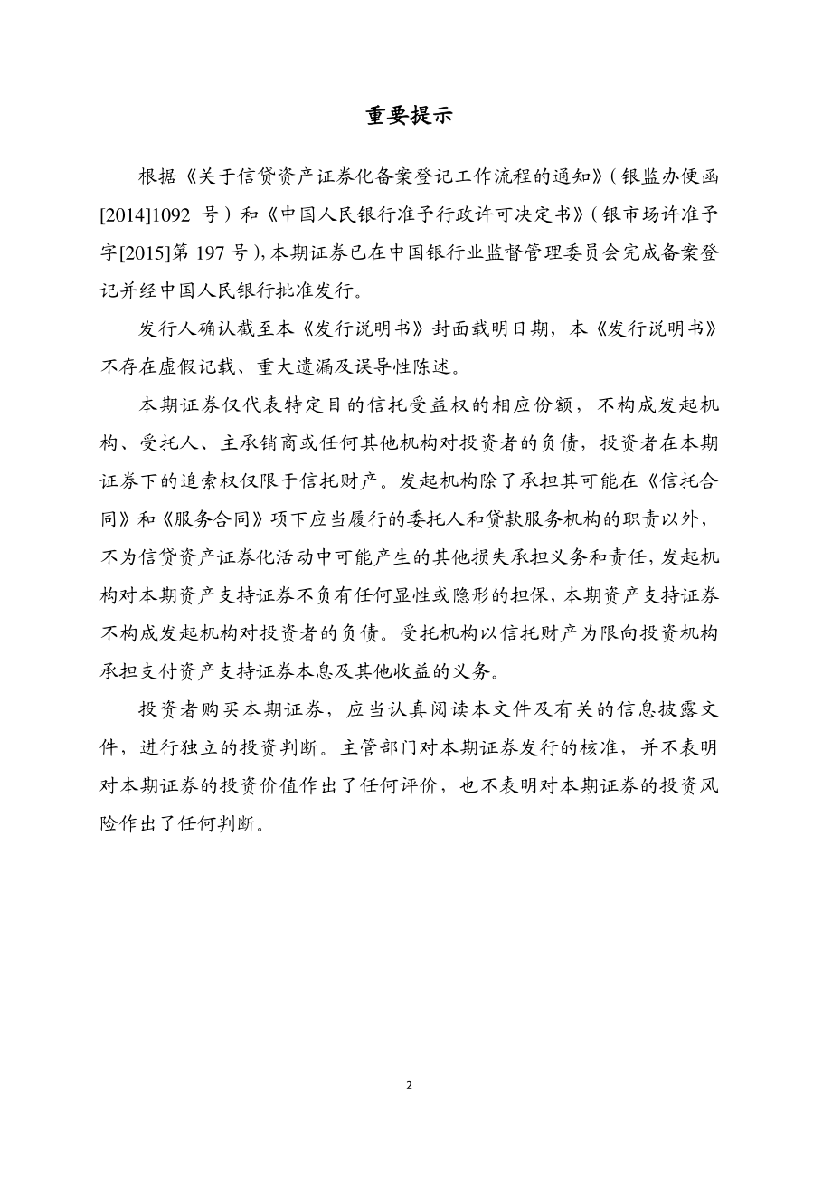 2015年第四期开元信贷资产证券化信托资产支持证券发行说明书 债券_第3页