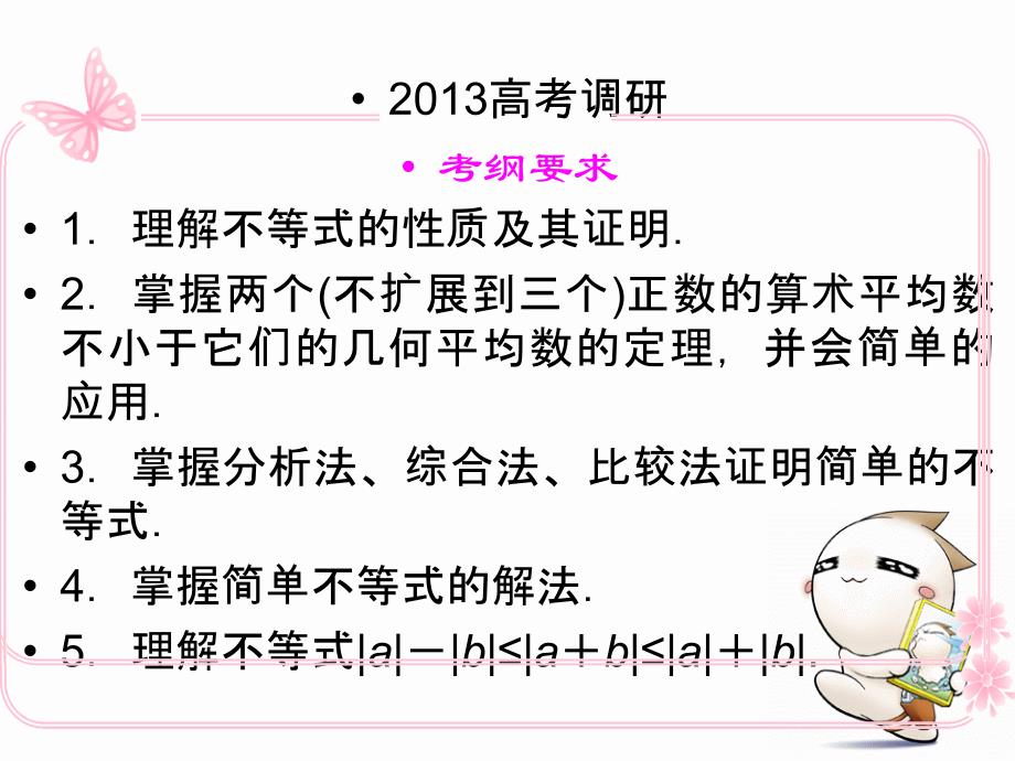 2013年艺术生高考数学精品提分秘籍_课件 专题六   不等式_第2页