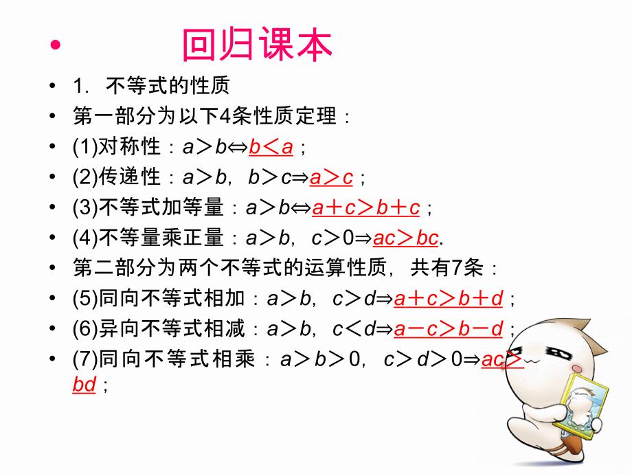 2013年艺术生高考数学精品提分秘籍_课件 专题六   不等式_第4页