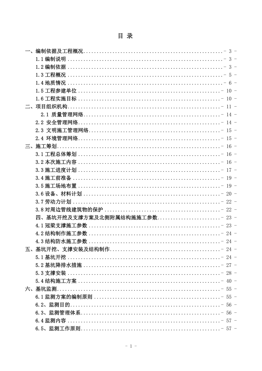 武汉地铁六号线一标体育中心南站附属基坑开挖专项方案_第2页