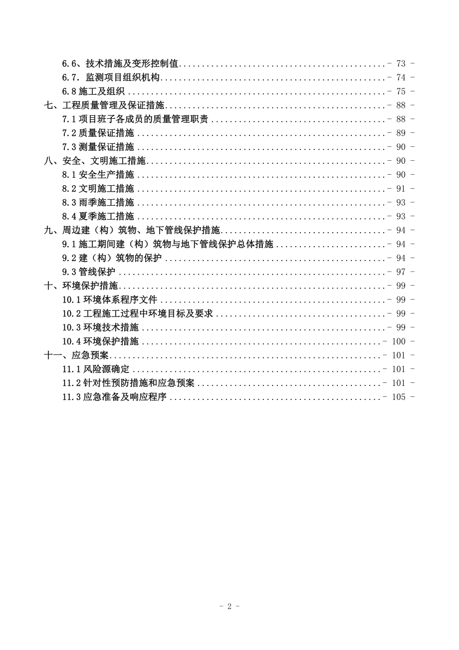 武汉地铁六号线一标体育中心南站附属基坑开挖专项方案_第3页