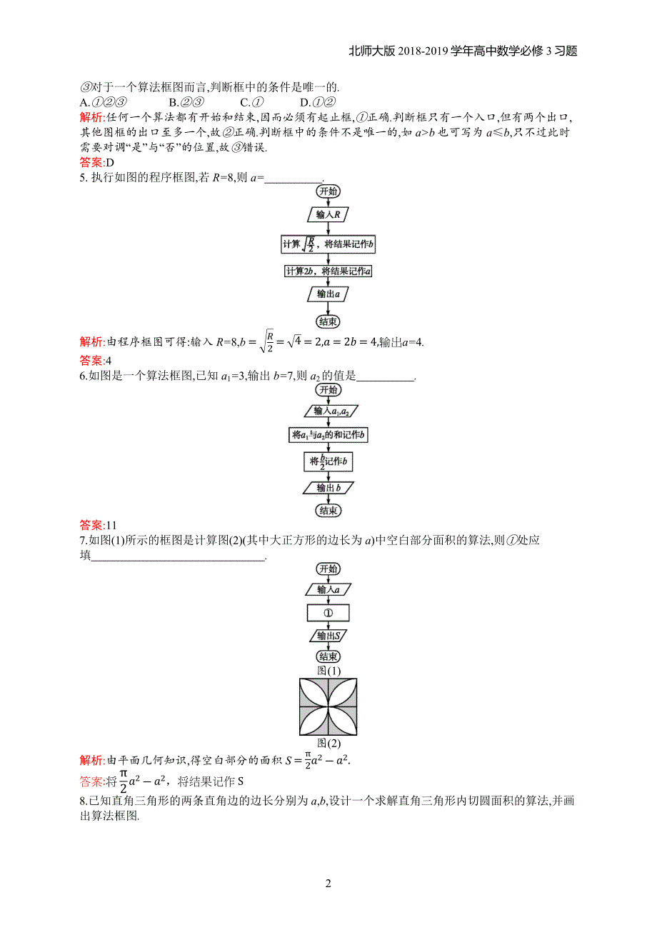 2018年高中数学北师大版必修3第2章算法初步 2.2.2.1习题含解析_第2页