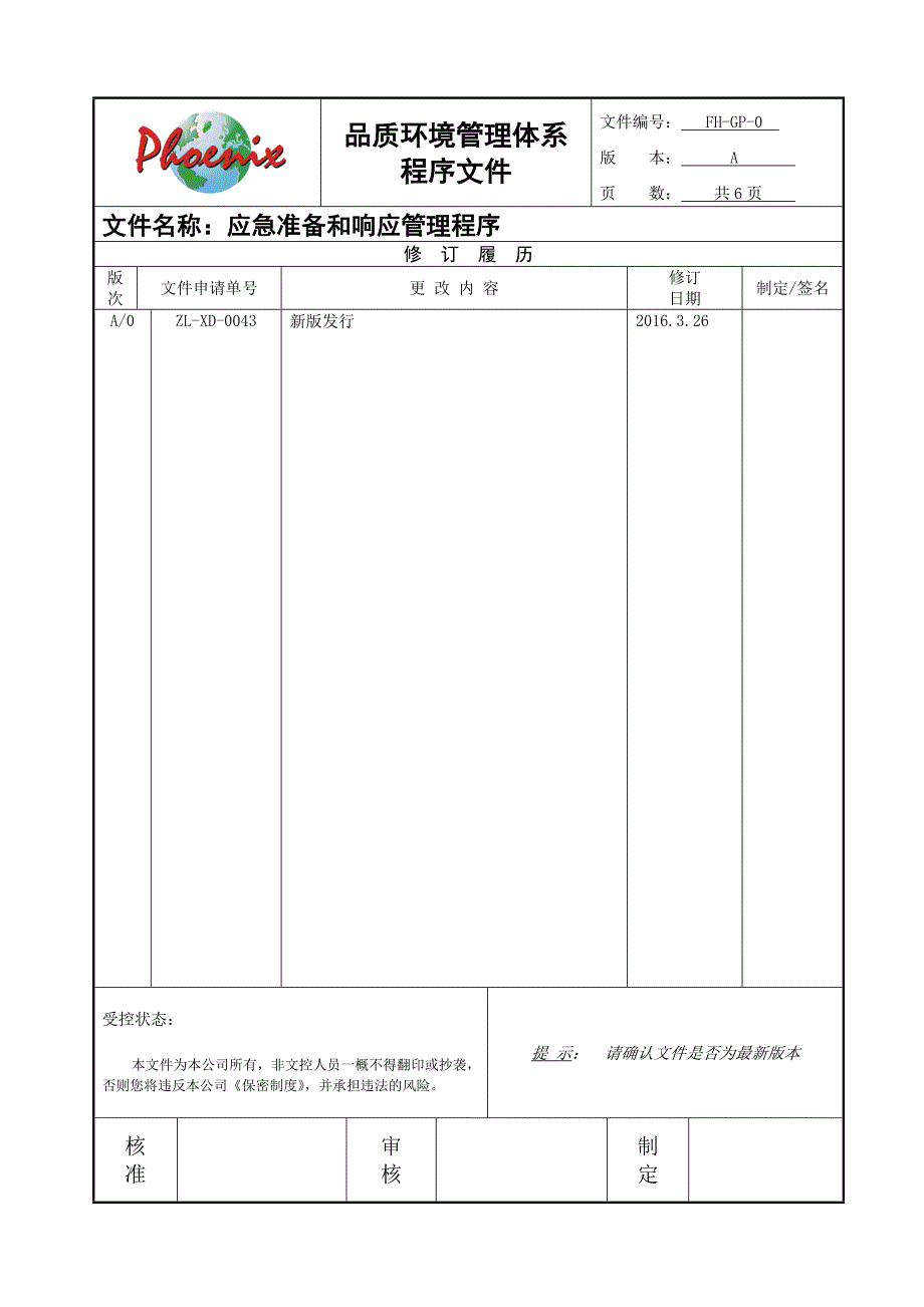 iso9001-2015-应急准备和响应管理程序_第1页