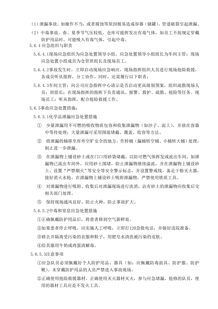 iso9001-2015-应急准备和响应管理程序_第4页