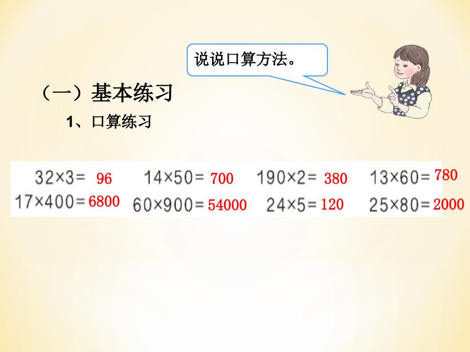 人教新课标（2014秋）三年级下册数学课件3411整理复习_第3页