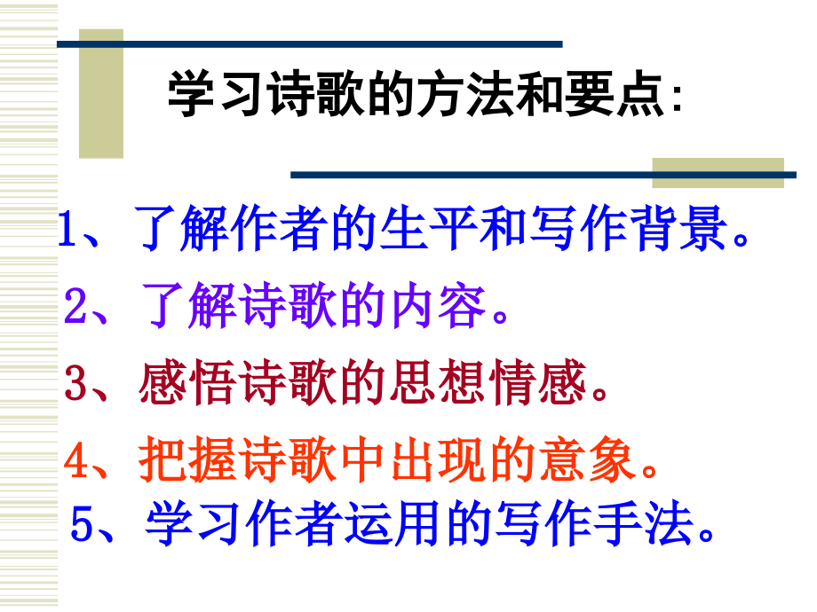 教社八年级下25诗词曲五首_课件 ppt 诗词曲五首（10）_第2页