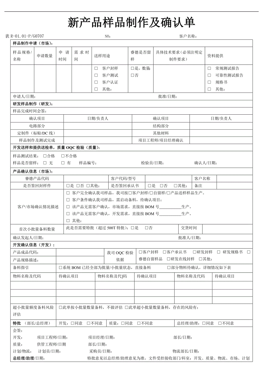 10新产品样品制作及确认单_第1页
