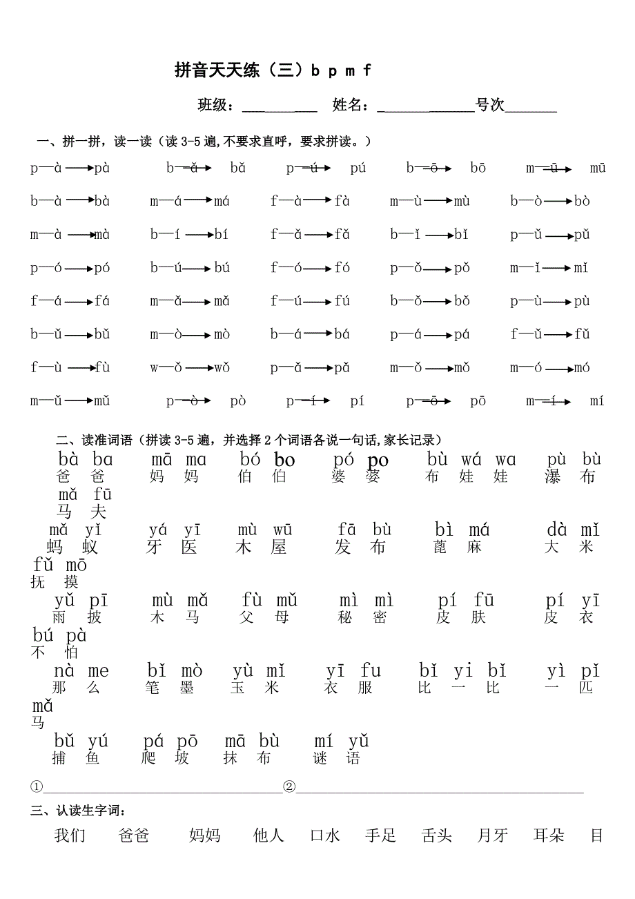bpmf练习纸 作业单_第1页
