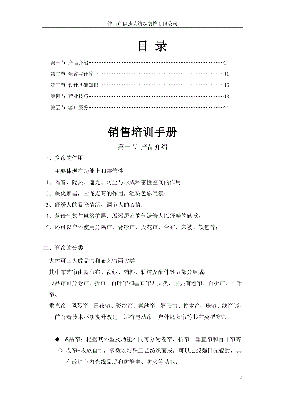 窗帘布艺销售培训手册_第2页