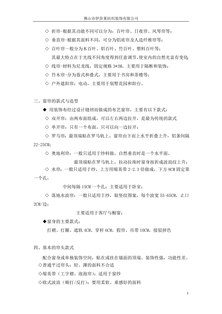 窗帘布艺销售培训手册_第3页