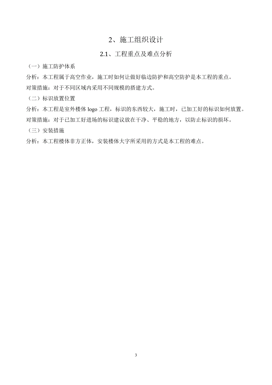 万通大厦室外楼体logo技术标_第3页