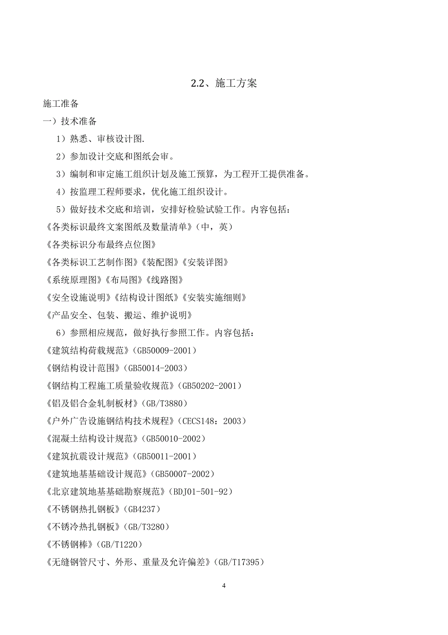 万通大厦室外楼体logo技术标_第4页