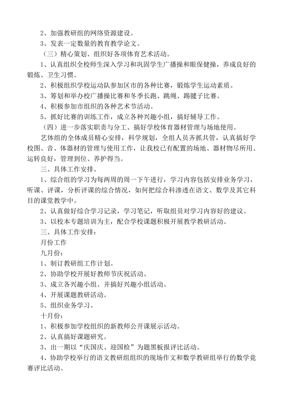 2017年上期技艺组教研计划_第2页