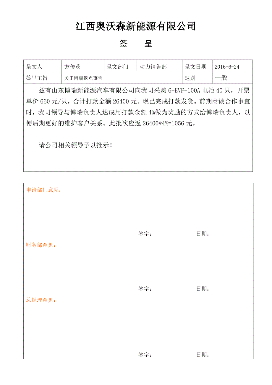 签呈-格式_第1页