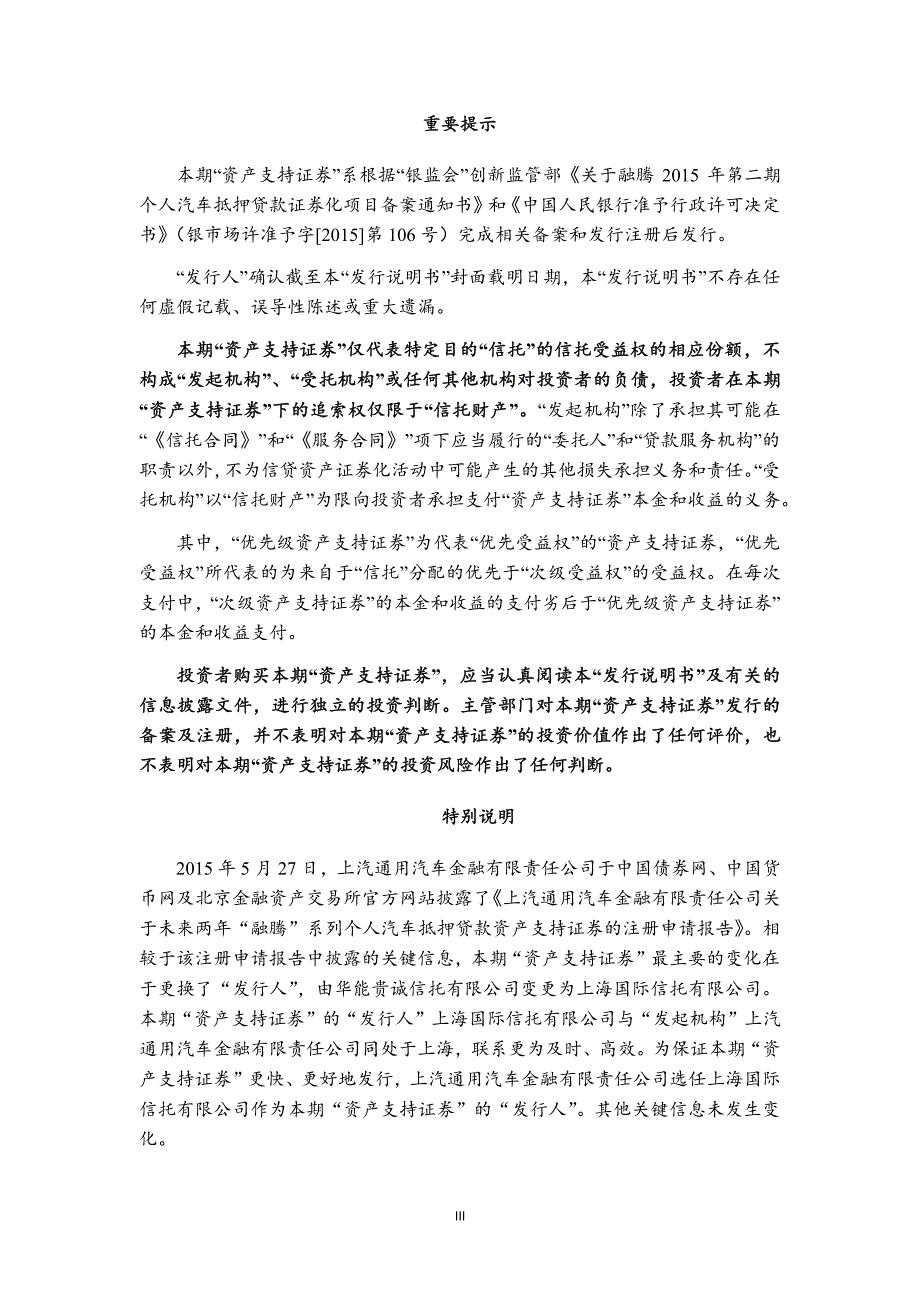 融腾2015年第二期个人汽车抵押贷款资产支持证券发行说明书_第3页