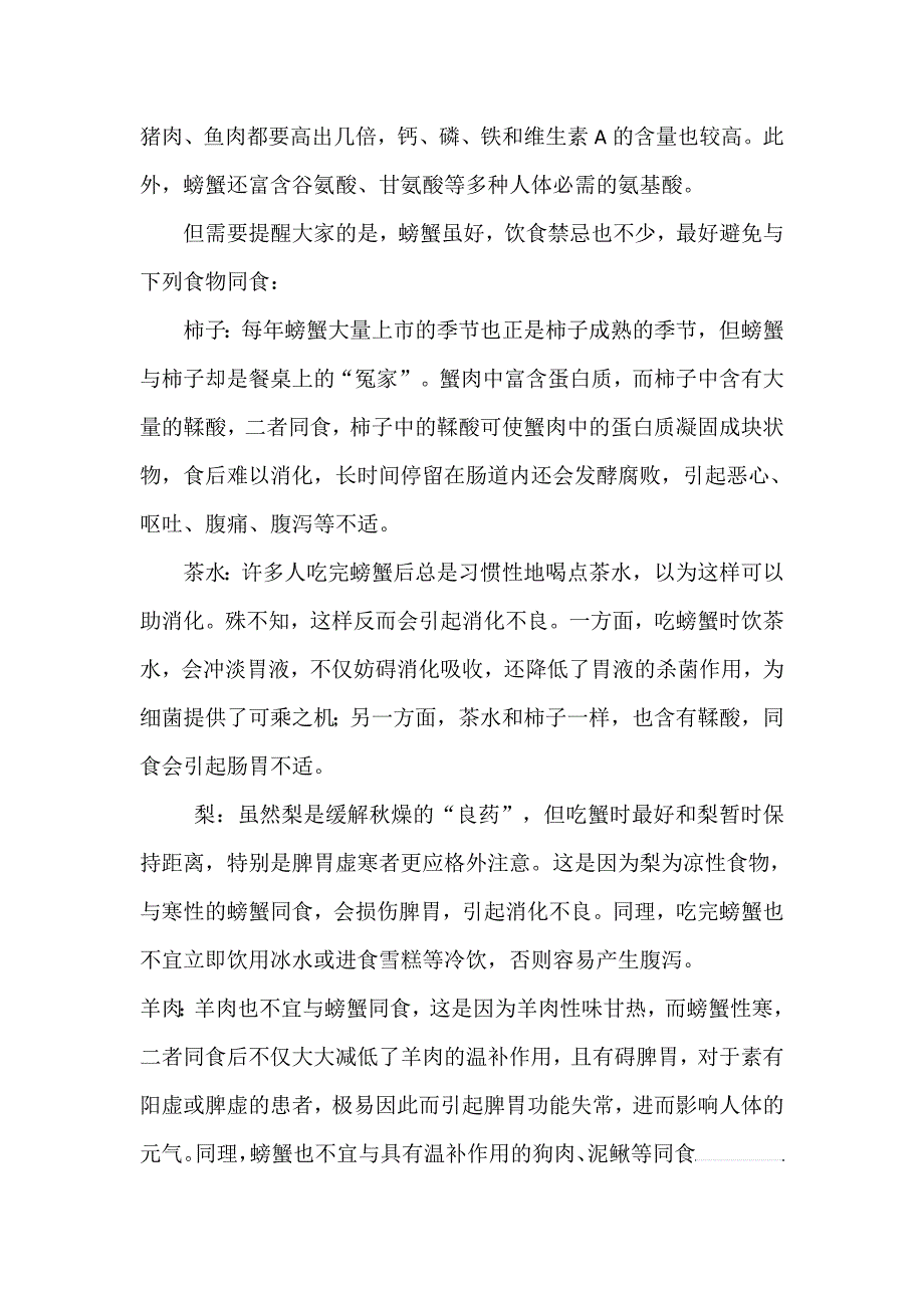 螃蟹不能和什么一起吃_第2页