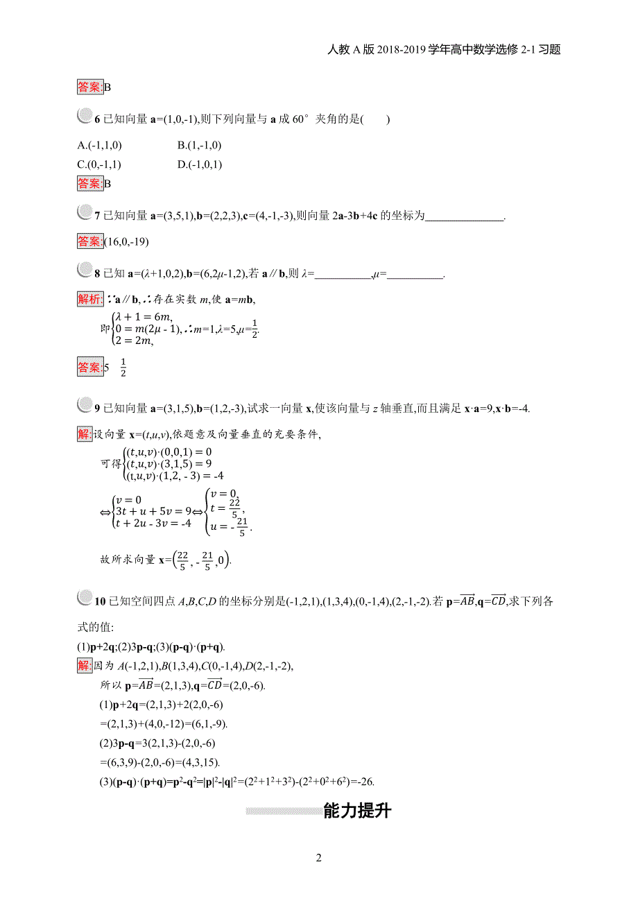 2018年高中数学人教a版选修2-1第3章空间向量与立体几何 3.1.5习题含解析_第2页