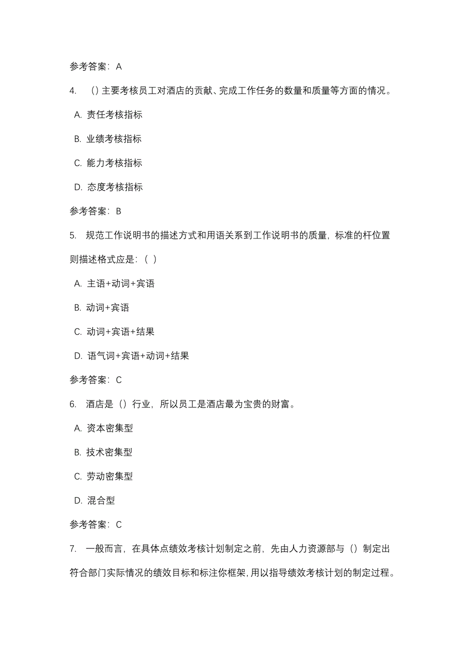 山西电大酒店人力资源管理第一次任务_0023(课程号：1406222)_第2页