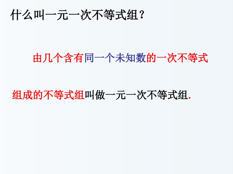 江苏省盐城市鞍湖实验学校七年级数学下册116一元一次不等式组课件1新版苏科版_第3页