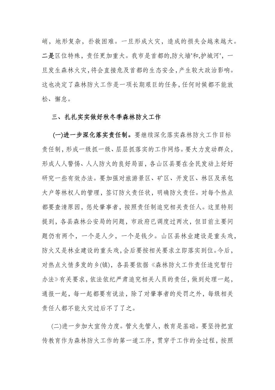 冬季森林防火工作电视电话会议上的讲话_第3页