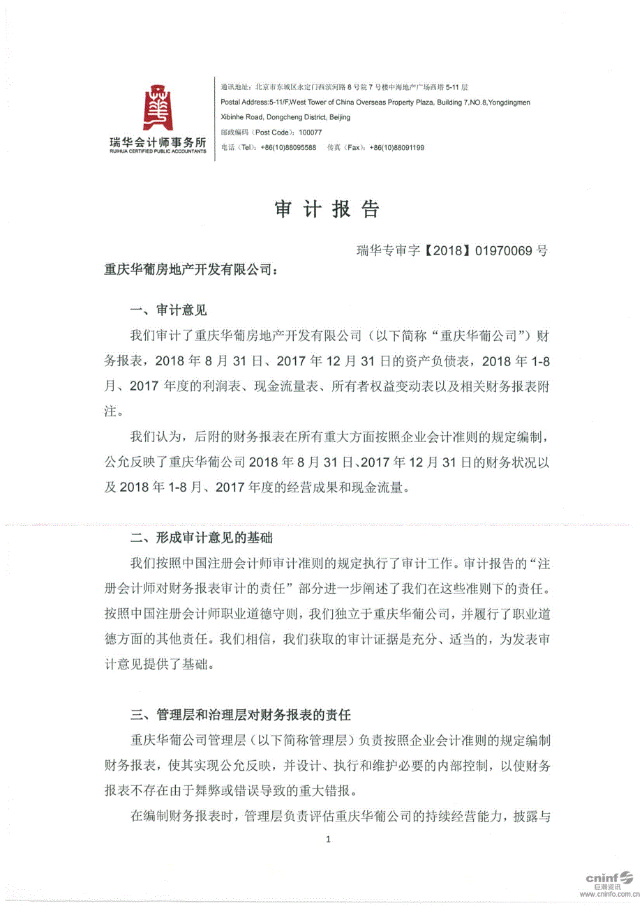 嘉凯城：重庆华葡房地产开发有限公司审计报告_第2页