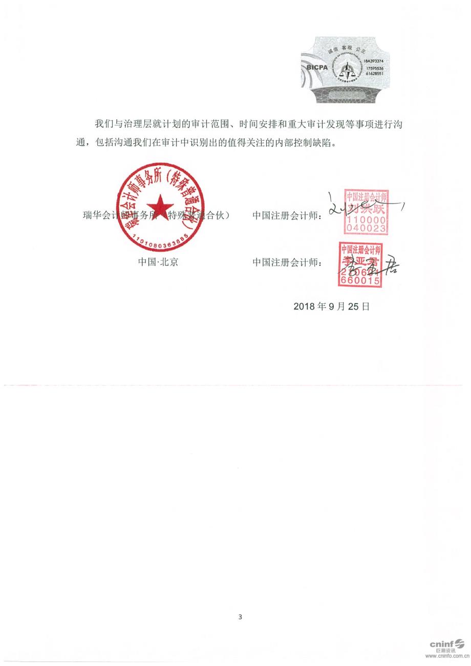 嘉凯城：重庆华葡房地产开发有限公司审计报告_第4页