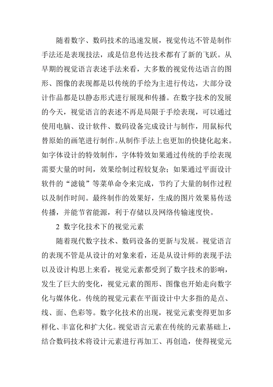 数字化技术激活视觉语言无限创造力_第2页