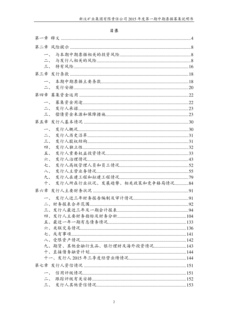 新汶矿业集团有限责任公司2015年度第一期中期票据募集说明书_第3页