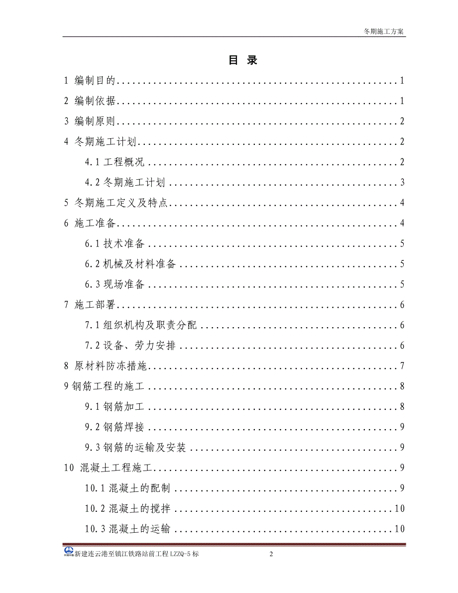 连镇2016年冬季施工12_第3页