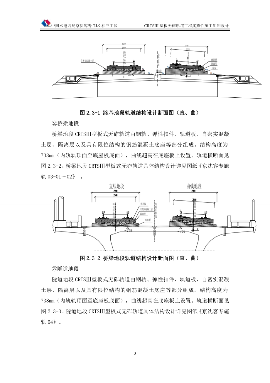 tj9标-3工区无砟轨道可实施性施工组织设计_第4页