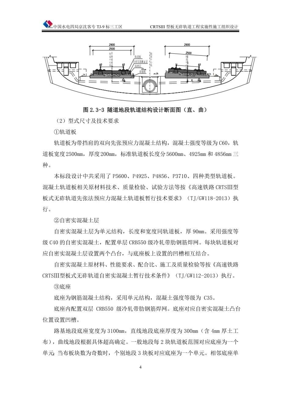 tj9标-3工区无砟轨道可实施性施工组织设计_第5页