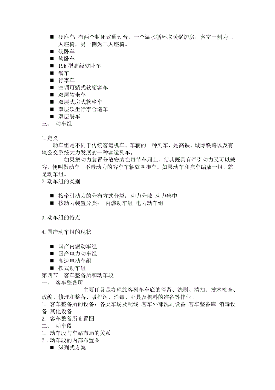 第一章铁路客运设备_第4页