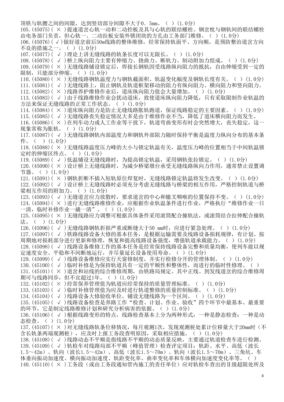 新版铁路线路高级工题库_第4页