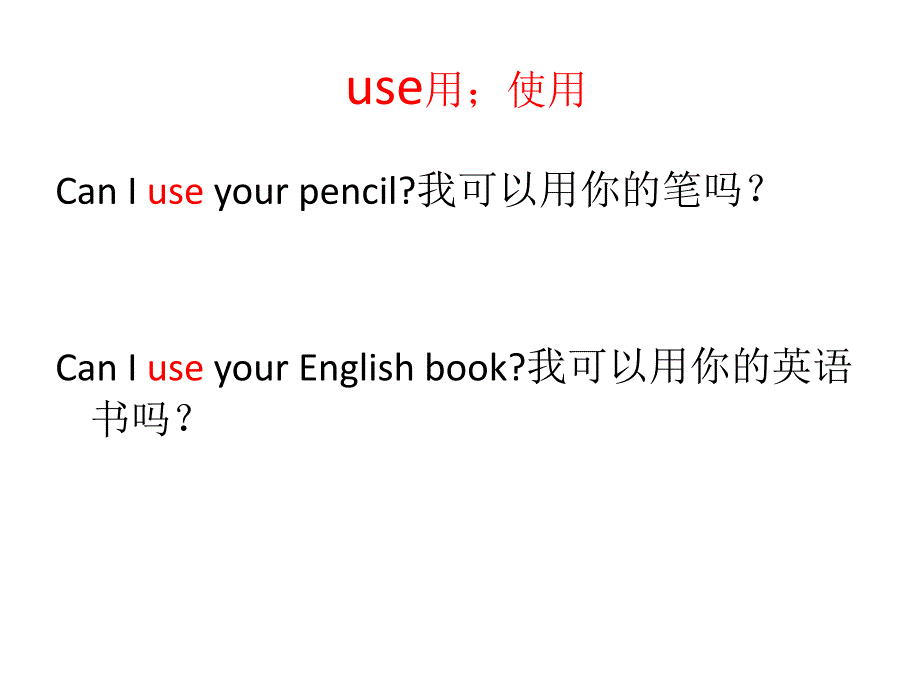 2016秋湘少版英语五年级上册unit_4《can i use your pencil please》ppt课件_第2页