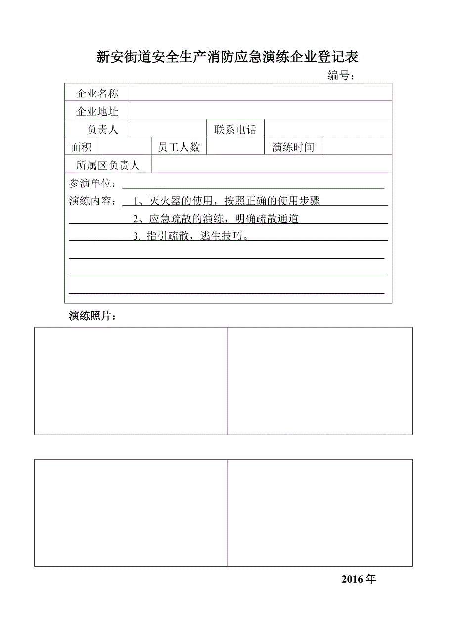 消防演练登记表_第1页