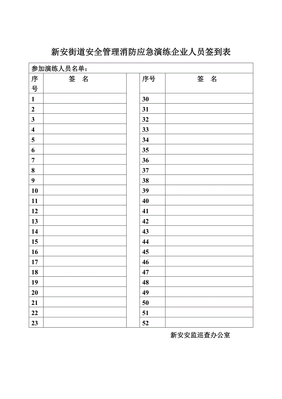 消防演练登记表_第2页