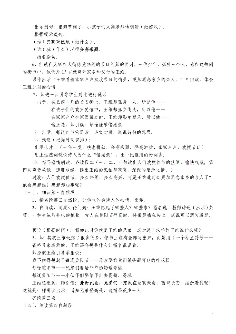 赛课《每逢佳节倍思亲》第二课时教学设计及反思_第3页