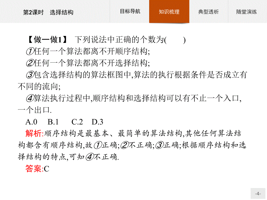 北师大版高中数学必修三第2章算法初步2.2.2.2选择结构课件_第4页