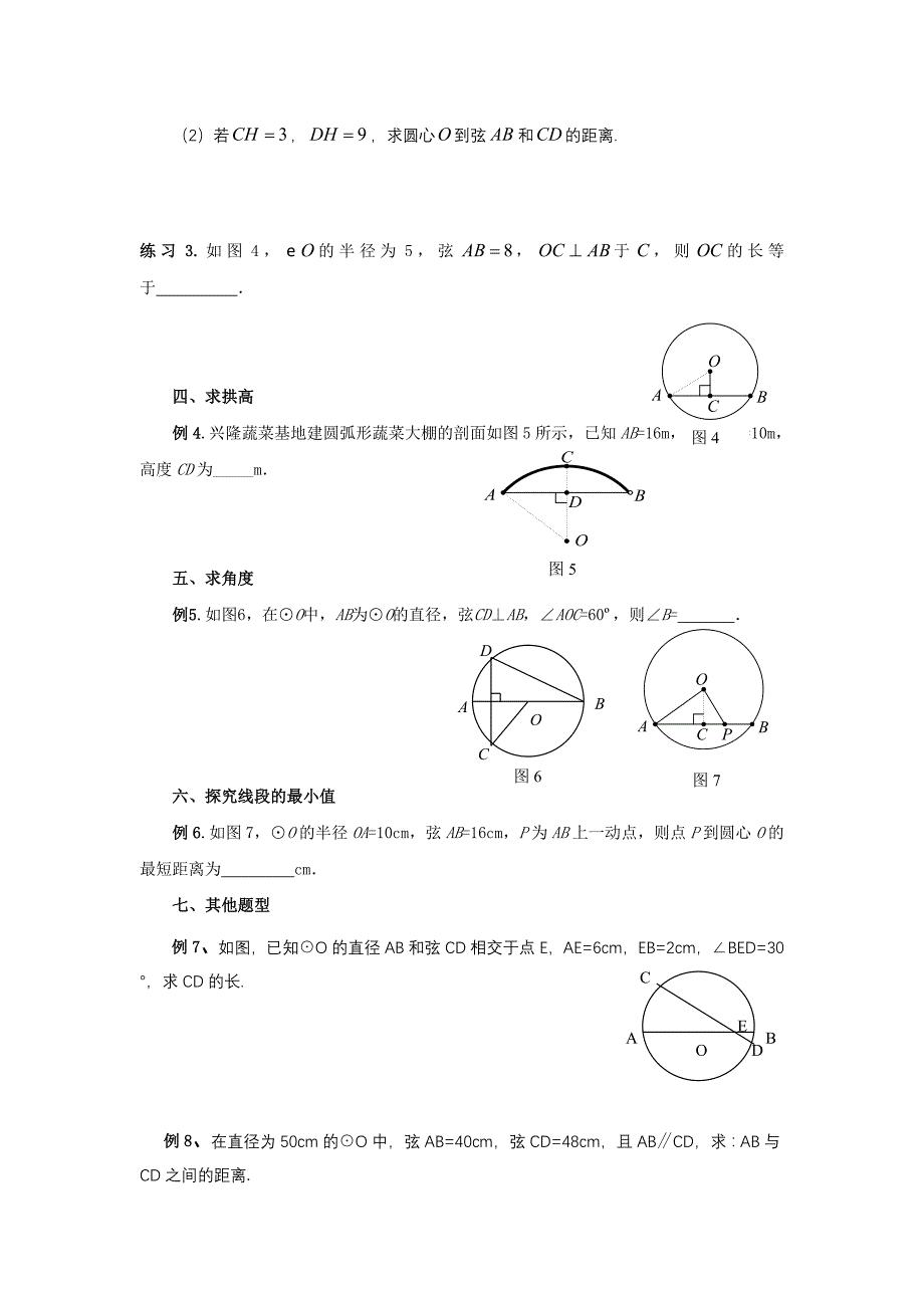 垂径定理的讲义_第3页