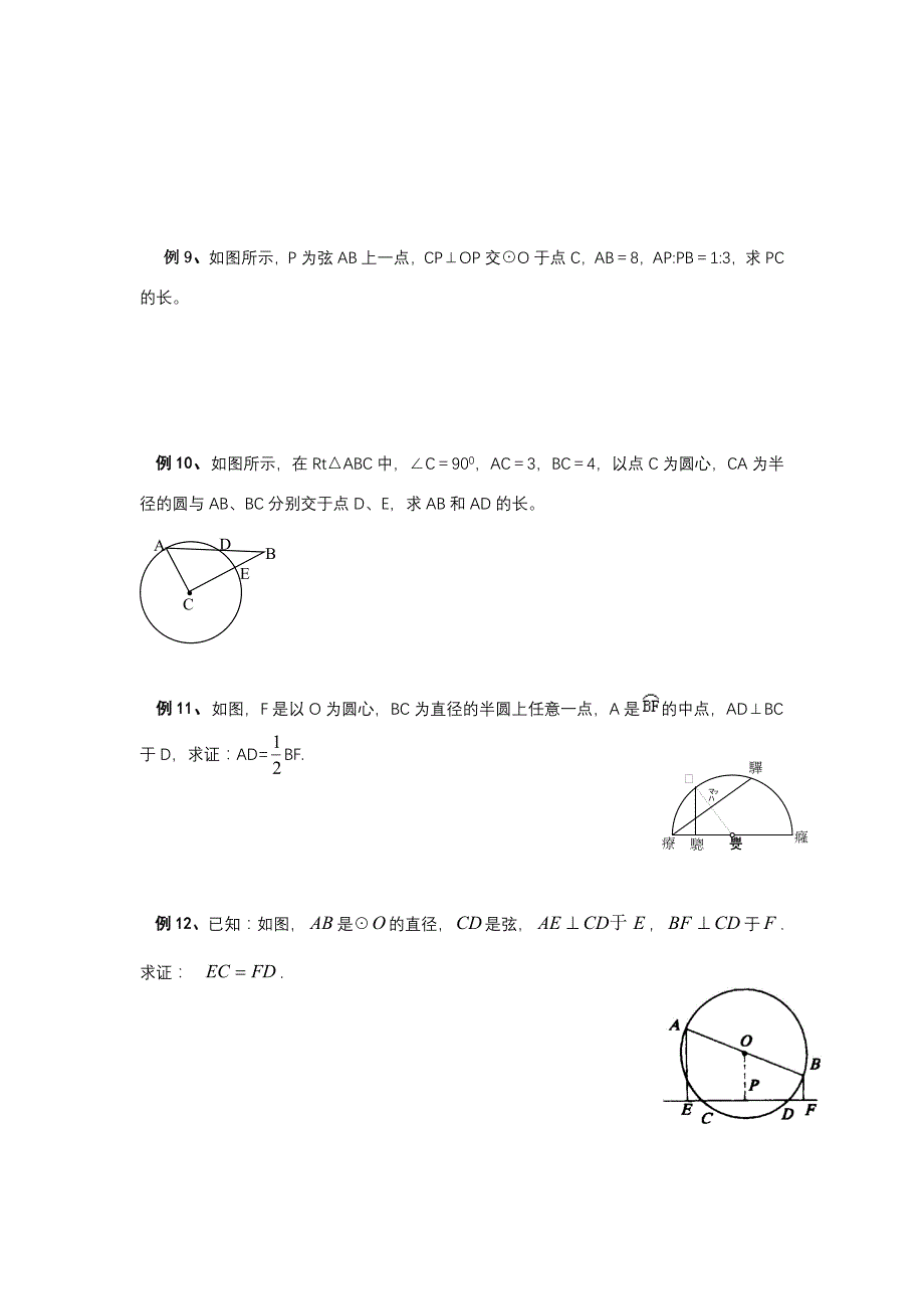 垂径定理的讲义_第4页