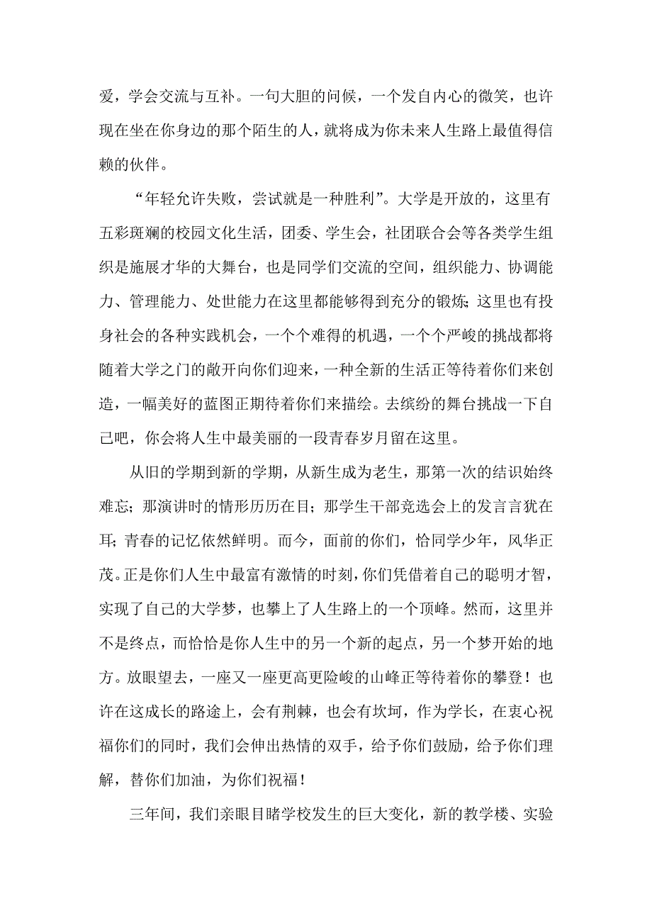 大学老生代表开学典礼发言稿_第2页