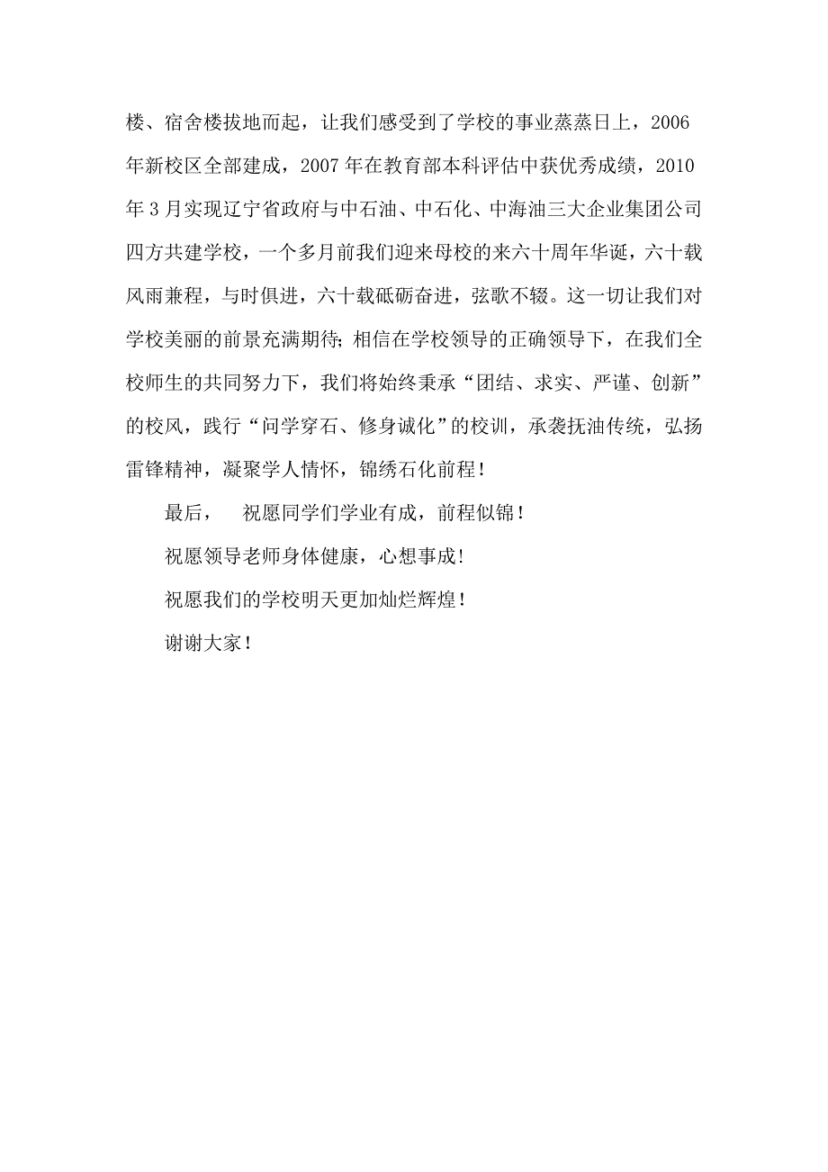 大学老生代表开学典礼发言稿_第3页