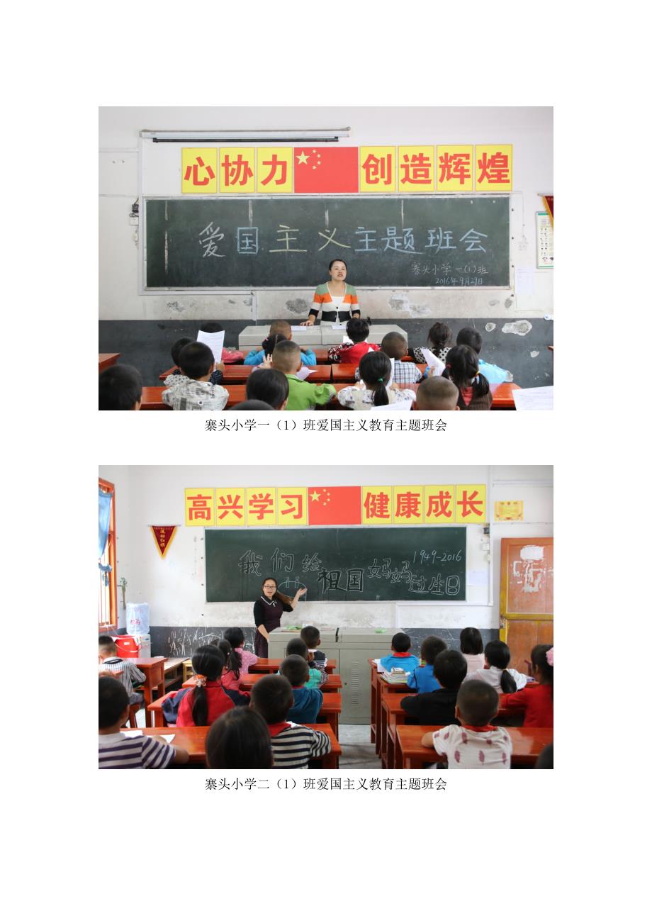 简 报(第六期)小学2016-2017学年度第一学期爱国主义教育_第2页