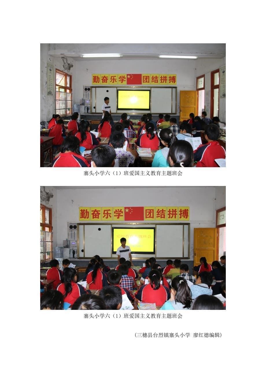 简 报(第六期)小学2016-2017学年度第一学期爱国主义教育_第5页