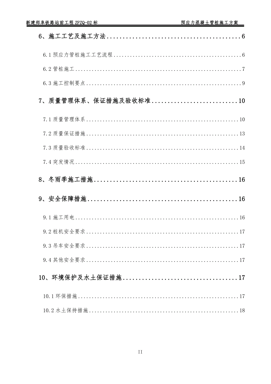 预应力混凝土管桩施工方案(最终版)_第2页